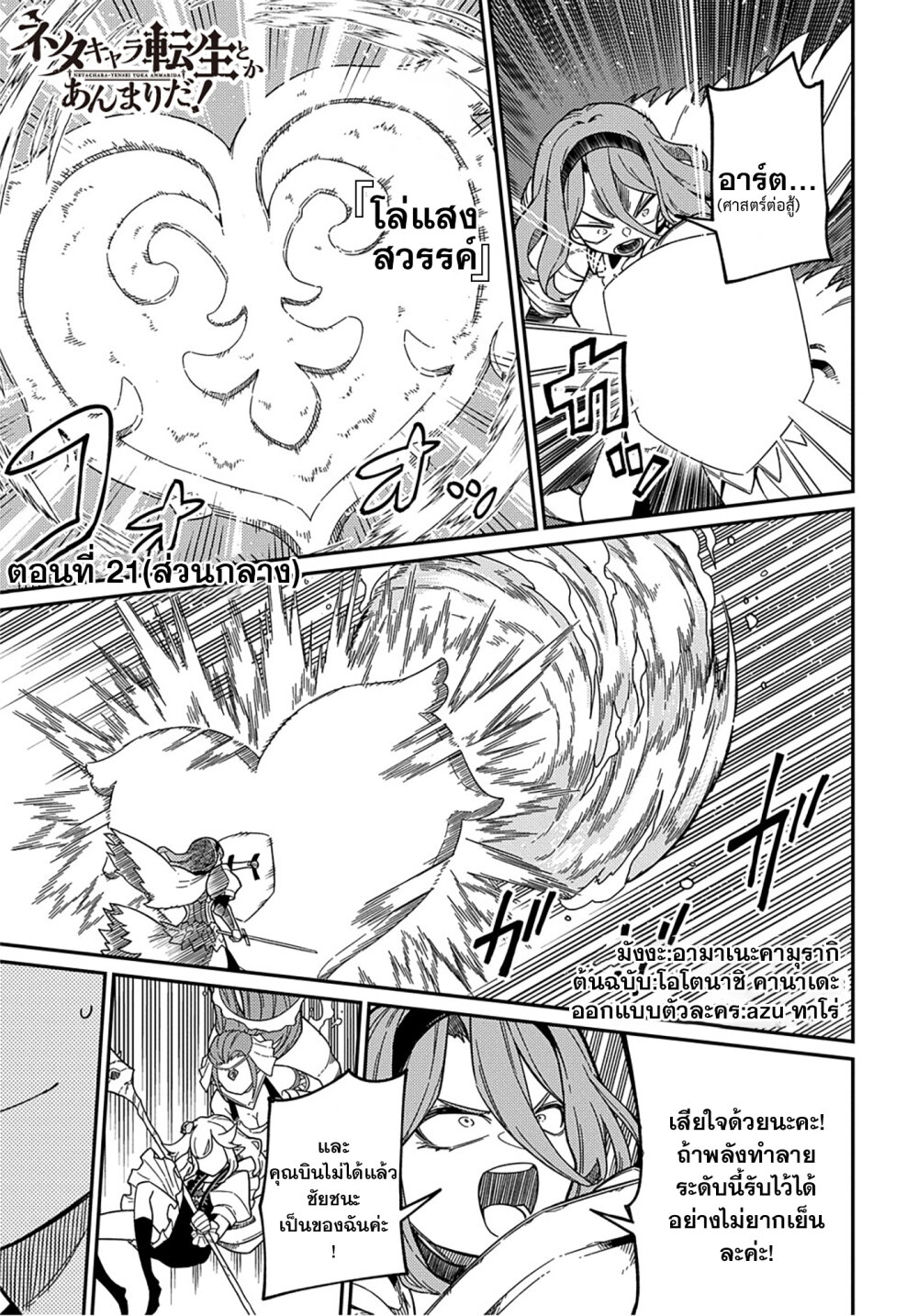 Neta Chara Tensei Toka Anmarida! 21.2 01